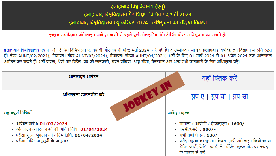 Allahabad University Non Teaching Various Post Online Form 2024
